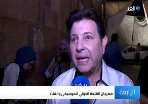 "مصر كبيرة بفنها وأهلها".. هاني شاكر مشيدًا بمهرجان القلعة الدولي للموسيقى