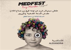 غدًا.. ملتقى ميدفست يعرض 7 أفلام في مركز الجيزويت بالإسكندرية 