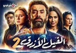 بعد 8 أسابيع بدور العرض.. "الفيل الأزرق 2" يقترب من 100 مليون جنيه