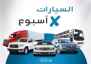 السيارات x أسبوع| انخفاض أسعار عدد من السيارات الجديدة.. ومرسيدس A-Class لأول مرة في مصر