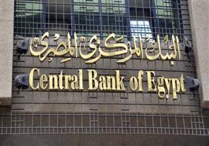 "إتش سي" تتوقع خفض المركزي أسعار الفائدة 0.5% الخميس المقبل