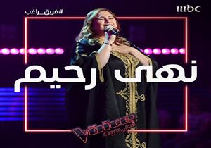 راغب يرد لأحلام "البلوك".. ونهى رحيم تنضم لفريقه في "The voice"