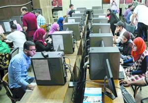 اليوم.. انتهاء المرحلة الثالثة لتنسيق القبول بالجامعات في الـ7 مساءً