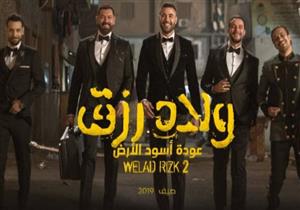 بعد 17 أسبوع بدور العرض.. هذا ما حققه "ولاد رزق 2" بالسينمات