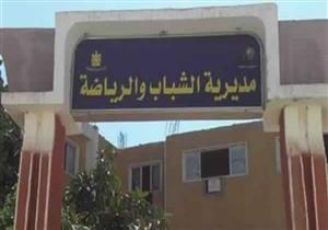 مجازاة 3 مسئولين بالشباب والرياضة لارتكابهم مخالفات مالية