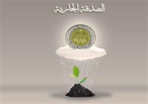 تعرف على بعض صور الصدقة الجارية.. الأزهر للفتوى يوضح