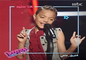 فيديو| متسابقة مصرية تقلد نانسي عجرم.. وعاصي الحلاني ينقذها في "The voice kids"