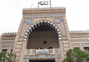  غدًا.. أولى حلقات منتدى الحوار الثقافي بمقر أكاديمية الأوقاف لتدريب الأئمة