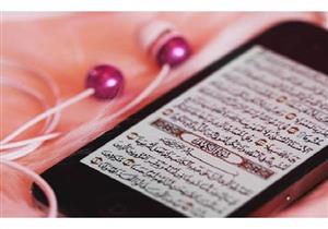 تعرف على حكم تشغيل صوت القرآن عبر الهاتف ثم وهب ثوابه للموتى