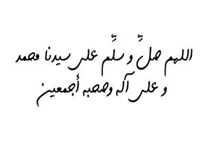 بالفيديو| المفتي يوضح هل الصلاة على الصحابة مع النبي بدعة