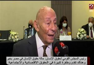 "كفانا شجبًا".. القومي لحقوق الإنسان: "النظام الحالي يعالج مشكلات الأنظمة السابقة"