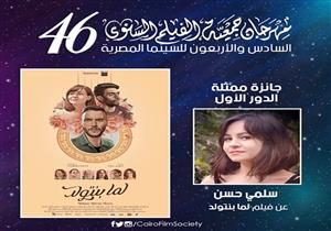  محمد سعد الأفضل و"لما بنتولد" يكتسح.. جوائز "جمعية الفيلم" الـ46