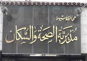 لمواجهة كورونا.. صحة أسيوط تغلق 10عيادات خارجية وتحدد 10 حالات يوميًا للكشف