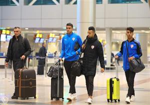 بعثة الزمالك تغادر القاهرة إلى تونس لمواجهة الترجي بدوري الأبطال