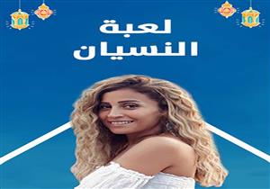 دينا الشربيني تصور "لعبة النسيان" بأكتوبر ولا صحة لتعرضها لمضايقات في المعادي