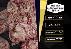 "ضبطيات وحملات مكثفة".. جهود الداخلية في 7 أيام (فيديو)‎ 