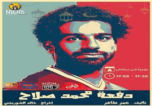 مصطفى خاطر بطل "دفعة محمد صلاح" في رمضان 