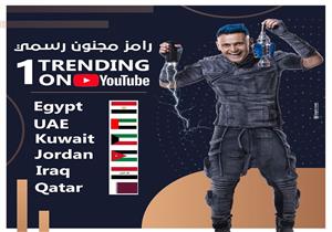 رامز جلال يحتفل بتصدر برنامجه "رامز مجنون رسمي" تريند رقم 1 على اليوتيوب