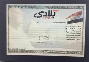 تراجعت بنسب تصل لـ3%.. سعر الفائدة على شهادة بلادي الدولارية بـ3 بنوك