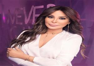 إليسا: "قهوة الماضي" من أقرب الأغاني إلى قلبي في الفترة الأخيرة 