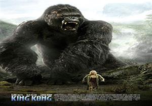 بينها "KING KONG" واَخر عرض أول.. أبرز أفلام السهرة الليلة على القنوات الفضائية