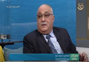 محمد نوار: أكثر من 50 مليون شخص يستمعون للإذاعة المصرية- فيديو 