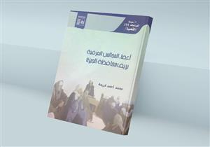 "قصور الثقافة" تصدر كتاب "أعضاء المجالس العرفية بريف محافظة الجيزة"