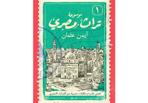 ترشيحات العزل.. حكايات متنوعة من "تراث مصري"