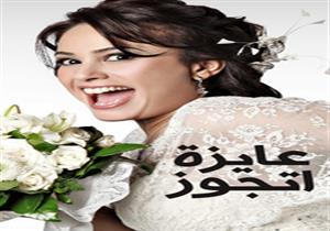 بعد تصدره تريند "نتفليكس".. مخرج مسلسل عايزة أتجوز يعلق