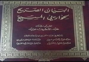 الكنيسة الإنجيلية: مجلدات الترجمة الصادرة من خارج مصر للإنجيل "مزعومة"