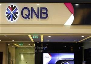 مجانًا.. بنك QNB يعلن فتح باب التقدم للحصول على ماكينة نقاط البيع "POS"