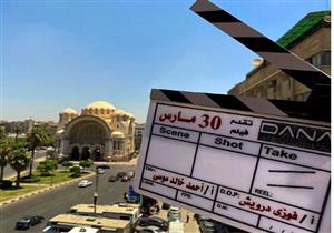 بطولة دينا الشربيني وخالد الصاوي.. بدء تصوير فيلم 30 مارس