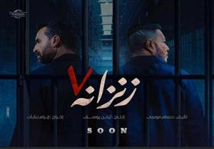 تعرف على إيرادات فيلم "زنزانة 7" بعد 7 أسابيع بدور العرض