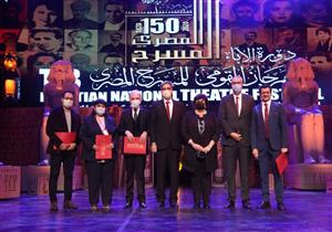 قائمة جوائز الدورة 13 من المهرجان القومي للمسرح.. "أفراح القبة" الأفضل