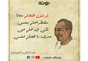 فيديوهات للشيخ إمام ومنير والأبنودي.. "نوته" تعيد تقديم التراث المصري بشكل معاصر 