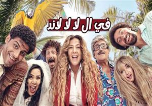 تعرف على موعد إعادة عرض"في ال لا لا لاند" على mbc مصر2 