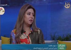 نهى طلعت تكشف عن أولويات التشكيل الجديد للمجلس القومي لحقوق الإنسان