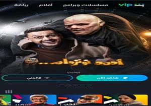 بدء عرض فيلم "أحمد نوتردام" لرامز جلال على "شاهد"