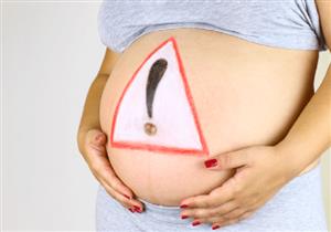 متى يكون الحمل خطرًا على الأم والجنين؟
