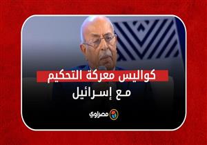 مفيد شهاب يكشف كواليس معركة التحكيم مع إسرائيل لإثبات مصرية طابا