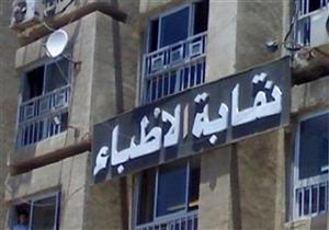 اليوم.. آخر موعد للترشح على عضوية مجلس نقابة الأطباء