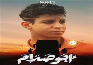 أحمد داش يطلب من جمهوره مشاهدة فيلم "أبو صدام"