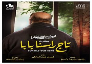 مواعيد حكاية "تاج راسنا بابا" من مسلسل "نصيبي وقسمتك 4" على قناة ON