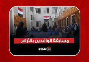 بألعاب مختلفة.. حكاية أول بطولة رياضية للوافدين بالأزهر