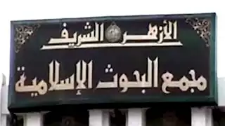 "البحوث الإسلامية" يطلق حملة لتوعية الأجيال بالحق الفلسطيني ومواجهة مخططات التهجير