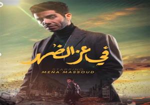 مينا مسعود يكشف عن بوستر فيلم "في عز الظهر"