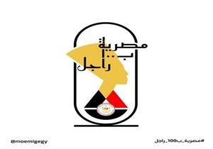 "الهجرة" تطلق الشعار الرسمي لمبادرة "مصرية بـ 100 راجل"