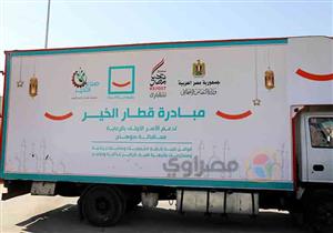 صندوق تحيا مصر: "قطار الخير" أحد مبادرات مؤسسة حياة كريمة لتطوير القرى