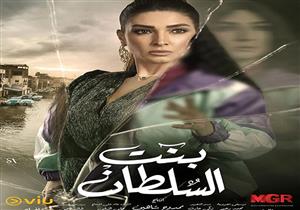 مسلسل بنت السلطان