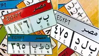 "عبد" و "سبع" و "نمر".. لوحات سيارات مميزة للبيع بأعلى سعر (التفاصيل)